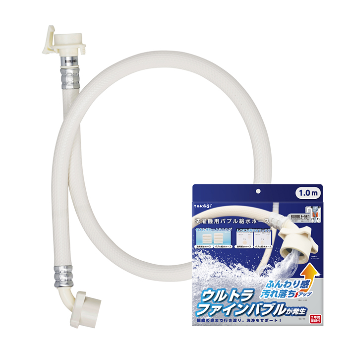 洗濯機用バブル給水ホース